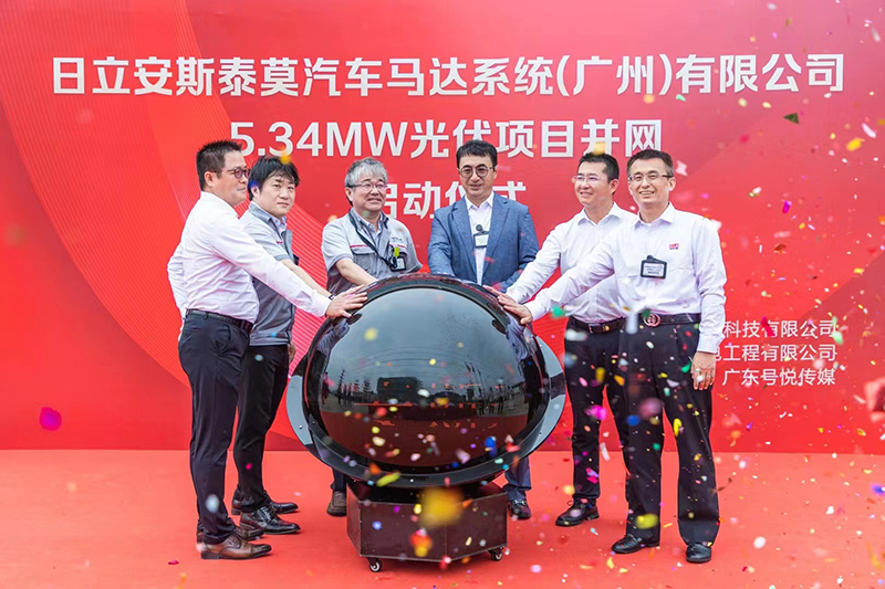 日立安斯泰莫汽車馬達（廣州）有限公司5.35MW光伏電站